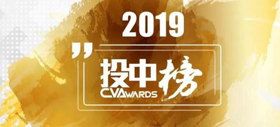 「合创资本」荣获投中2019年度“中国最佳创业投资机构TOP100”、“中国最佳中资创业投资机构TOP50 ” | 合创荣誉