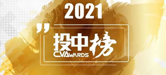 「合创资本」蝉联2021投中榜年度“中国最佳创业投资机构TOP100”