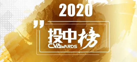 「合创资本」荣获投中2020年度“中国最佳创业投资机构TOP100”等多项荣誉