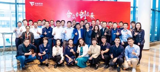 合创智能及健康创业投资基金合伙人大会成功召开