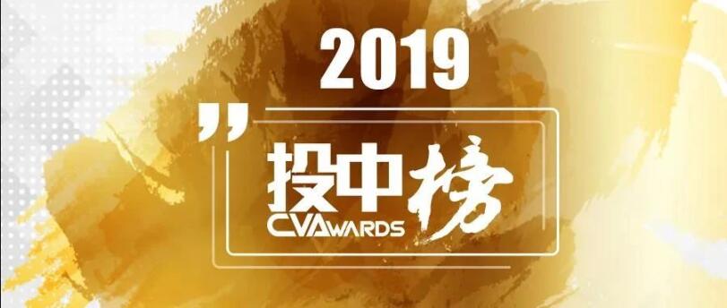 「合创资本」荣获投中2019年度“中国最佳创业投资机构TOP100”、“中国最佳中资创业投资机构TOP50 ” | 合创荣誉