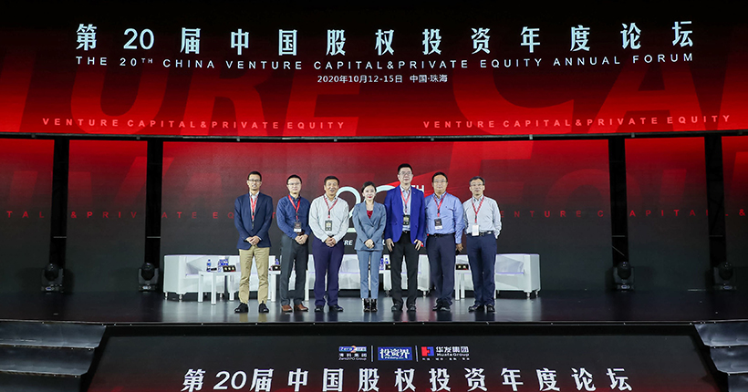 「合创资本」受邀出席第20届中国股权投资年度论坛，圆桌共话硬科技
