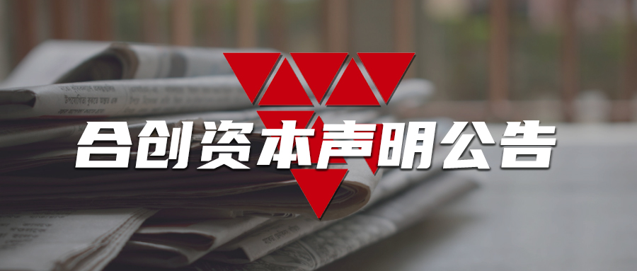 关于谨防不法分子冒用我司名义进行诈骗及非法集资的声明