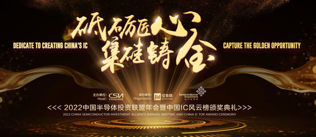 「合创资本」蝉联中国IC风云榜“年度最佳早期投资机构奖”等多项荣誉