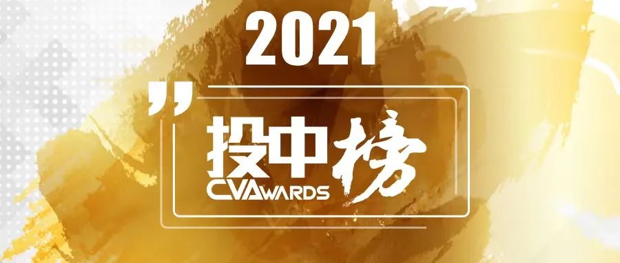 「合创资本」蝉联2021投中榜年度“中国最佳创业投资机构TOP100”