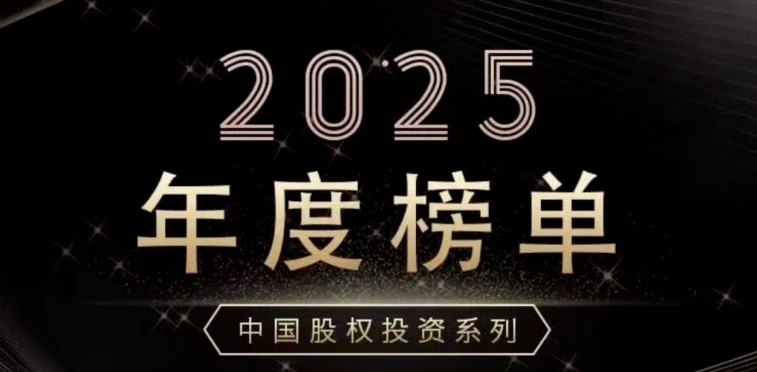 合创资本丁明峰荣获企名片“2025年度中国最佳投资人”